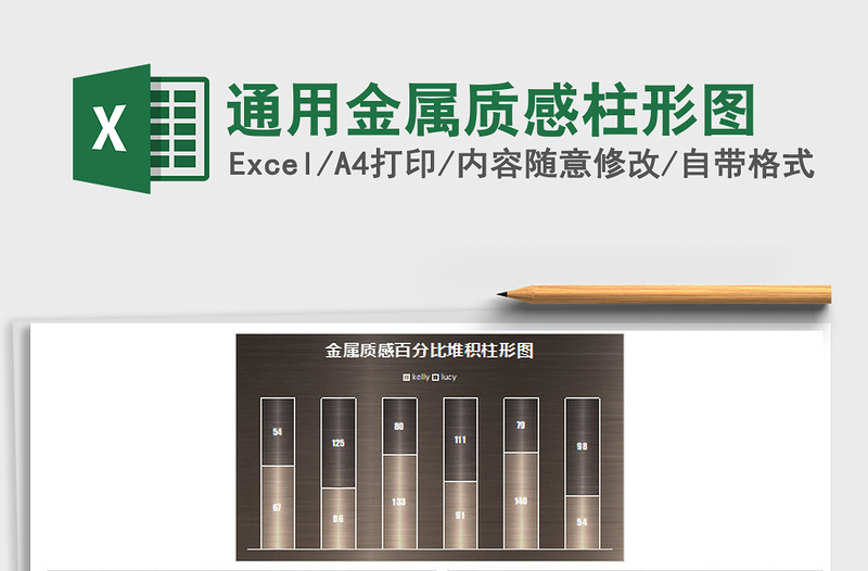 2025年通用金属质感柱形图