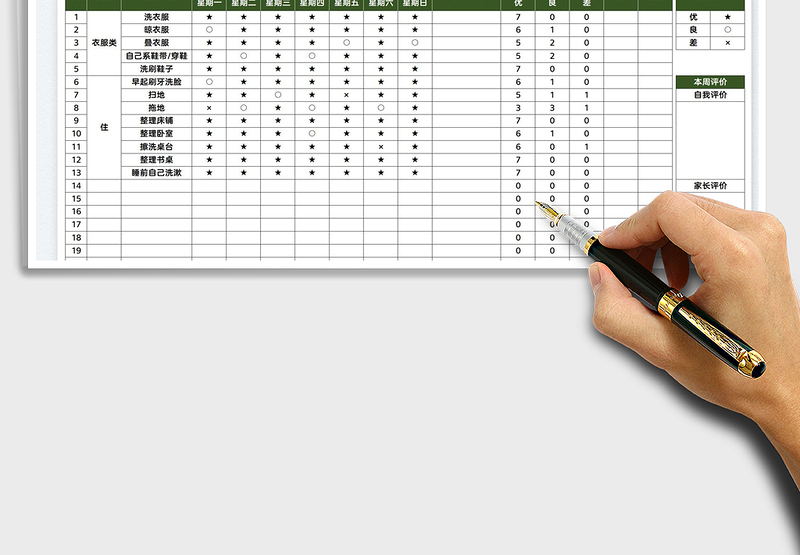 2025假期家务分工表免费下载