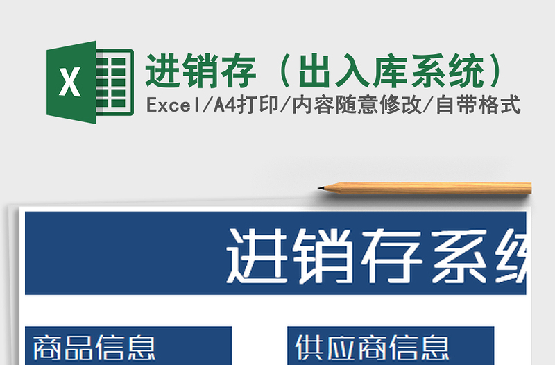 2025年进销存（出入库系统）