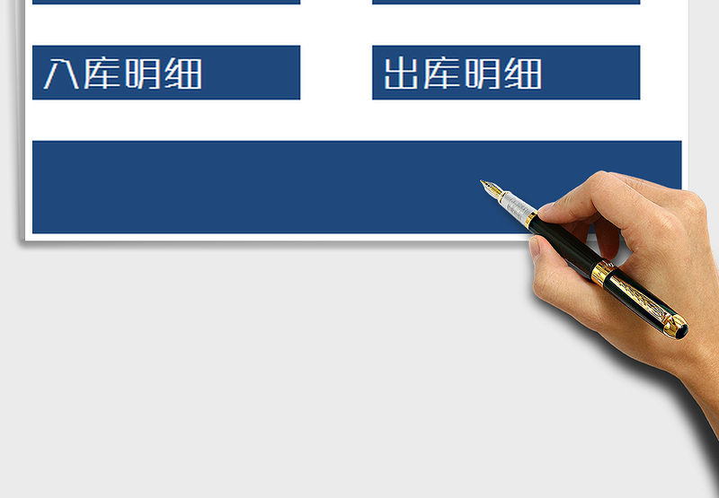 2025年进销存（出入库系统）