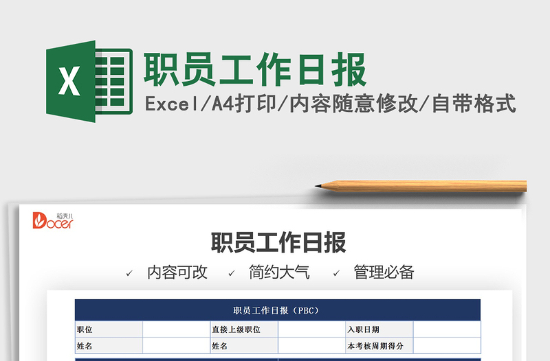 2025职员工作日报免费下载