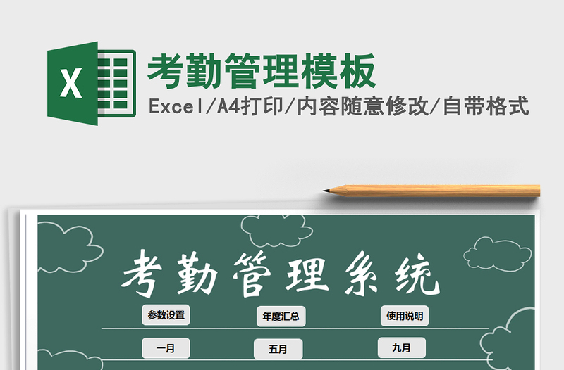 2025年考勤管理模板