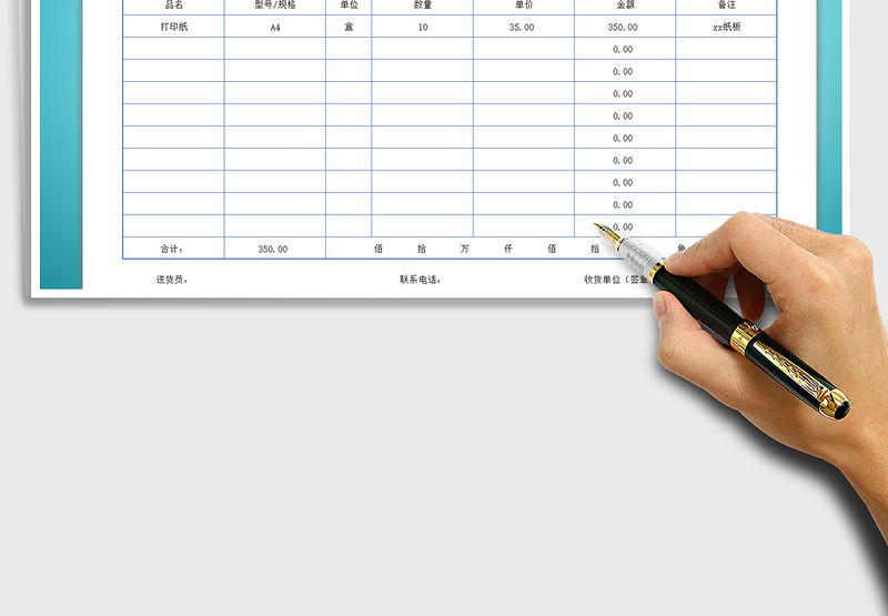 2025年销售送货单