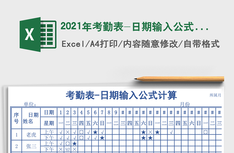 2025年考勤表-日期输入公式计算