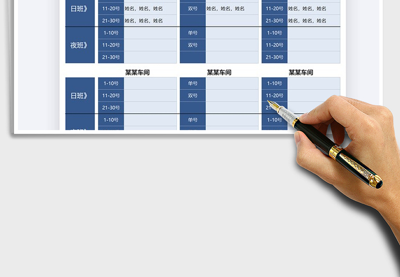 2025年车间值班计划表