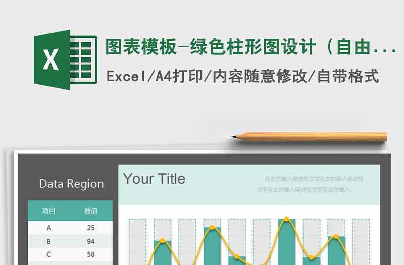 2025年图表模板-绿色柱形图设计（自由编辑）免费下载