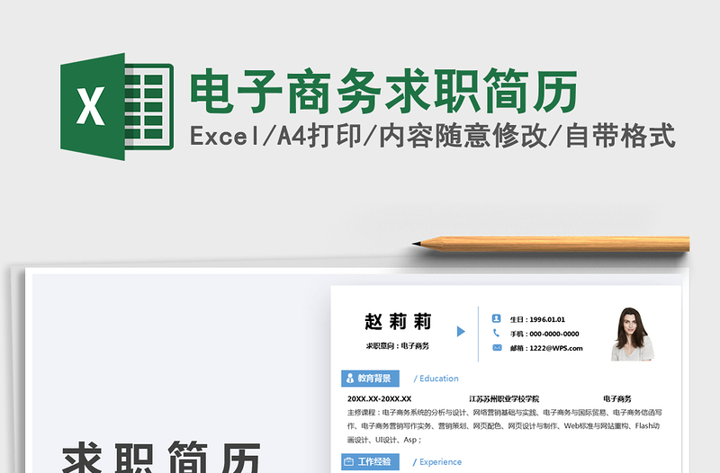 2025电子商务求职简历免费下载