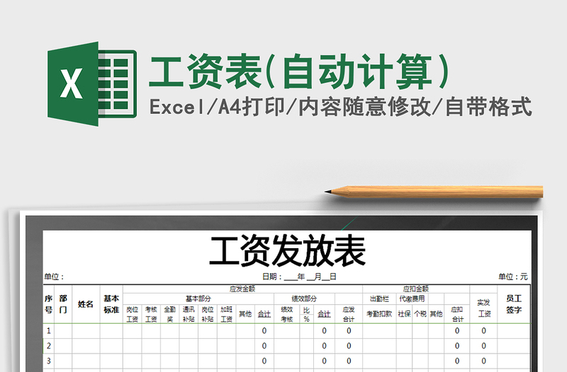 2025年工资表(自动计算）