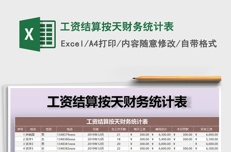 2025年工资结算按天财务统计表