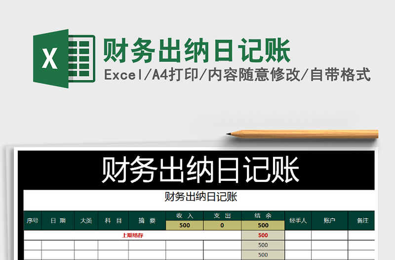 2025年财务出纳日记账