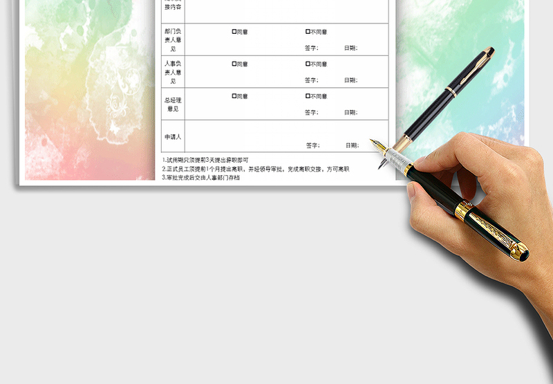 2025年员工离职申请表