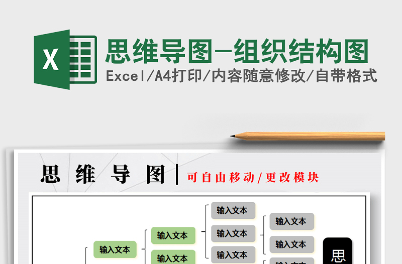 2025年思维导图-组织结构图免费下载