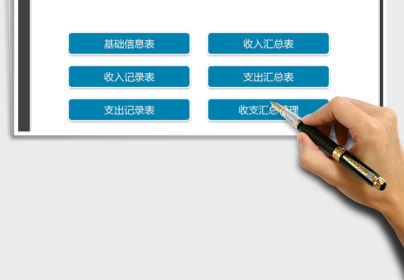 2025年财务收支记账系统（汇总管理）