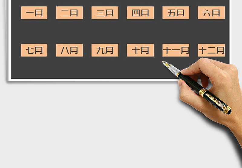 2025年考勤系统（12个月自动统计）