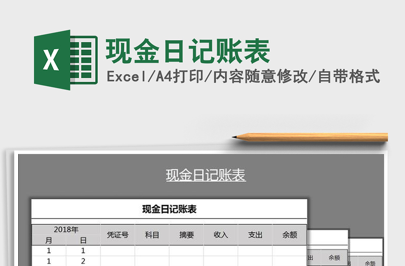2025年现金日记账表