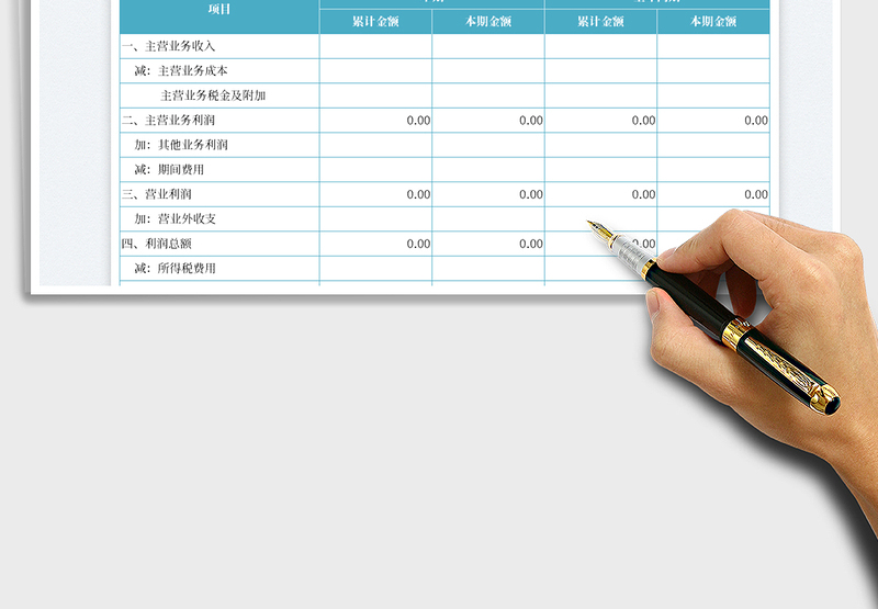 2025简易利润表免费下载
