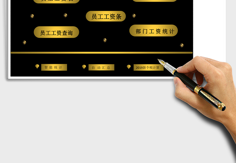 2025年员工工资管理系统（自动生成工资条）查询统计