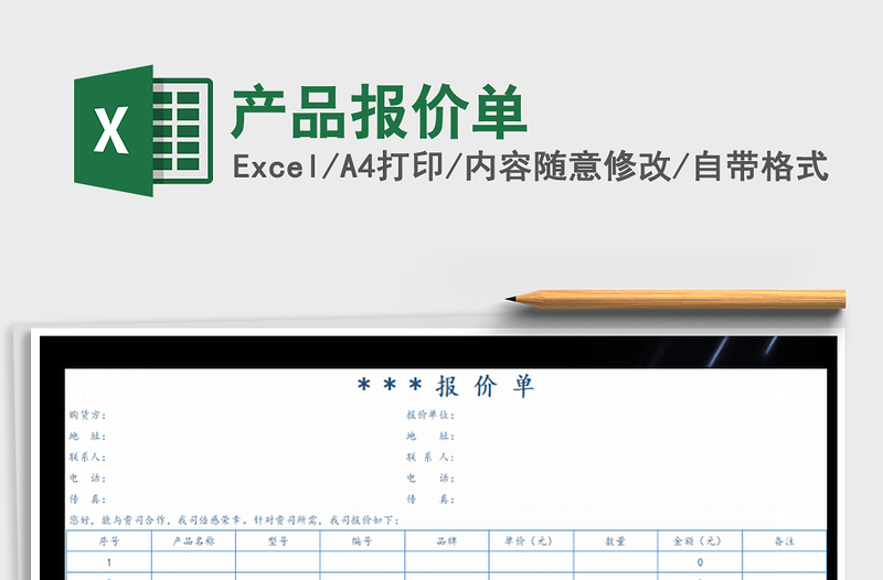2025产品报价单免费下载