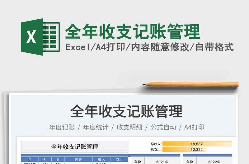 2025全年收支记账管理