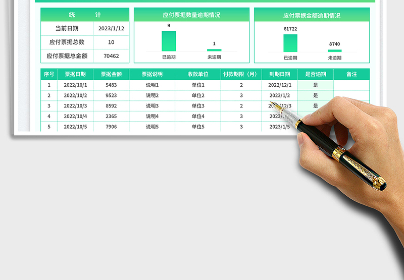 2025应付票据明细账免费下载
