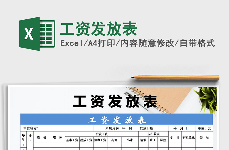 2025年工资发放表