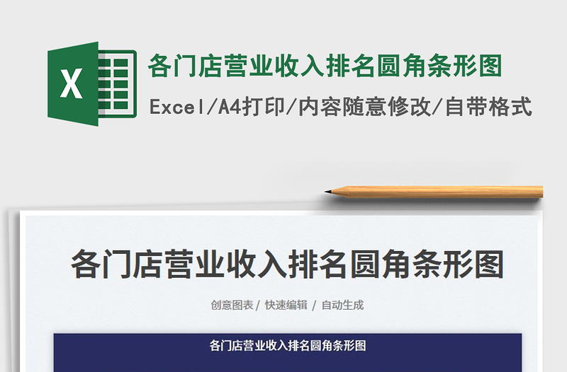 2025各门店营业收入排名圆角条形图免费下载
