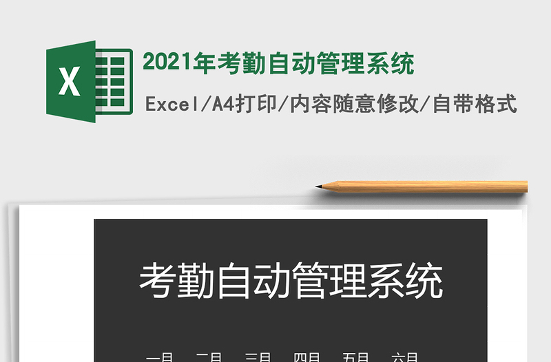 2025年考勤自动管理系统
