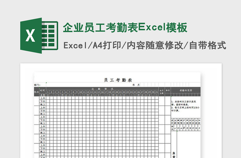 2025年企业员工考勤表Excel模板