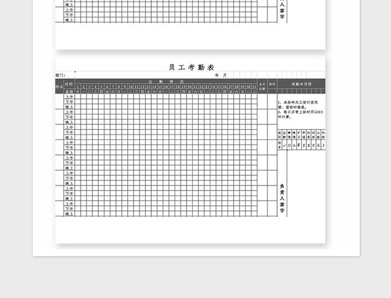 2025年企业员工考勤表Excel模板