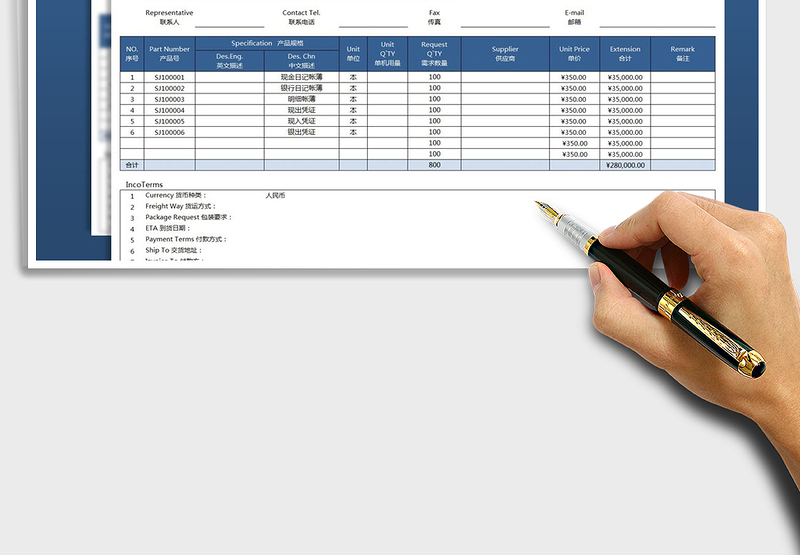 2025年采购订单表