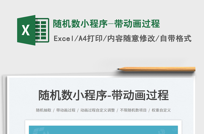 2025随机数小程序-带动画过程免费下载
