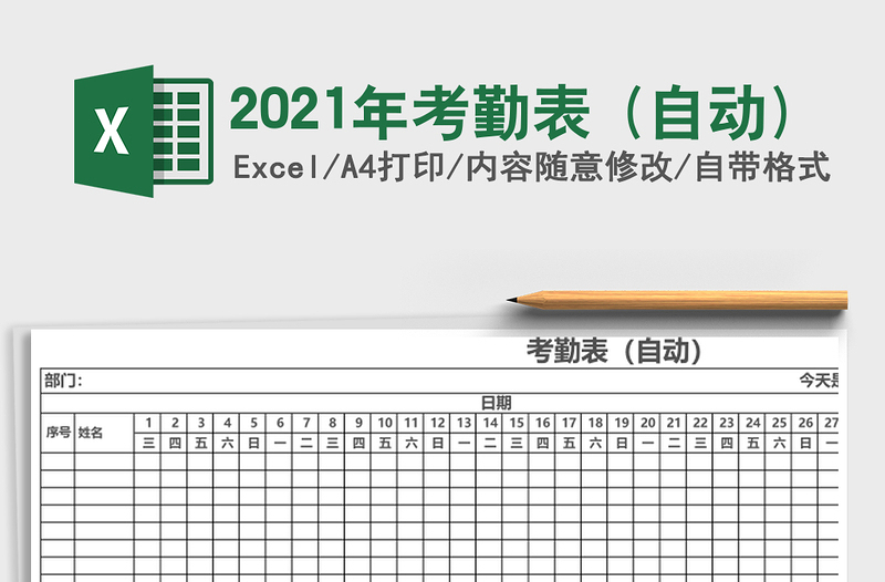 2025年考勤表 (自动)