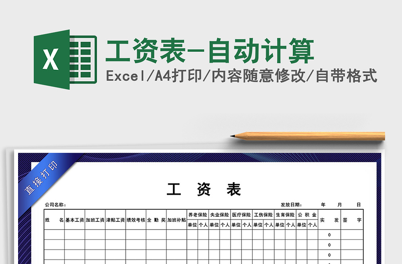 2025年工资表-自动计算