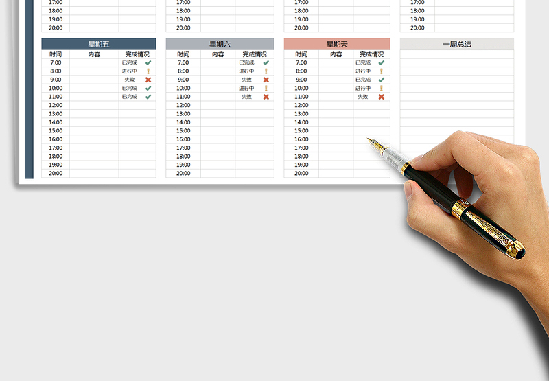 2025年一周日程安排表