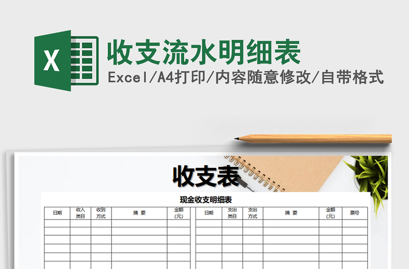 2025年收支流水明细表