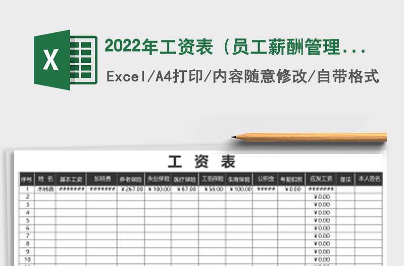 2025年工资表（员工薪酬管理）