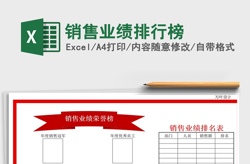 2025年销售业绩排行榜