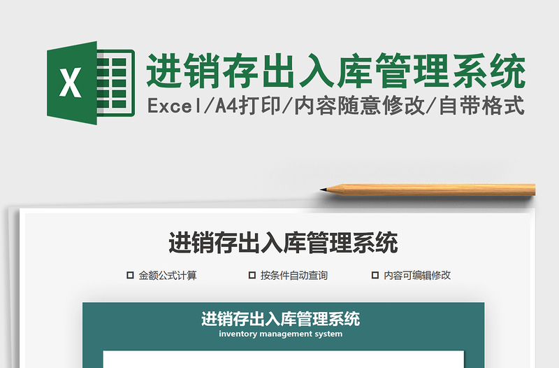 2025年进销存出入库管理系统