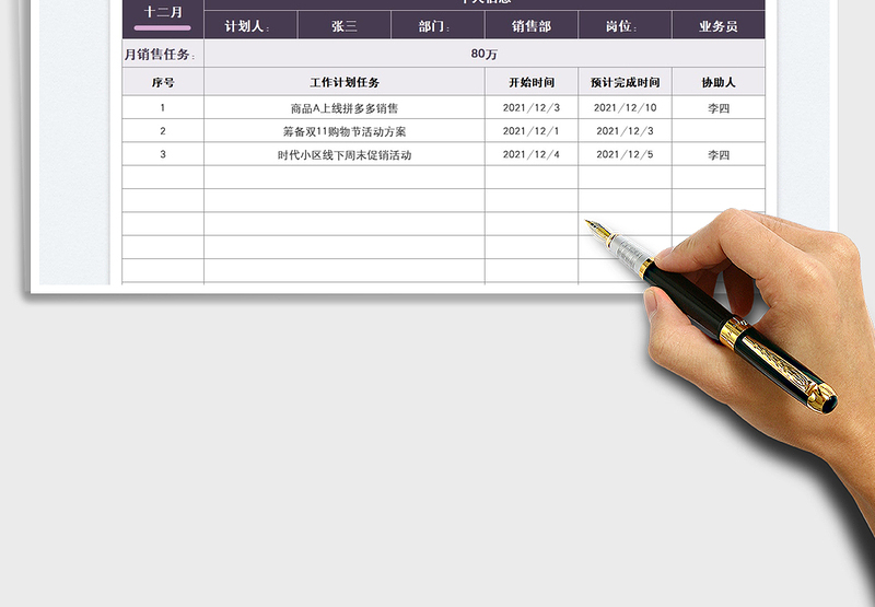 2025月度工作安排表免费下载