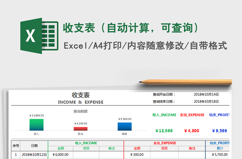 2025年收支表（自动计算，可查询）