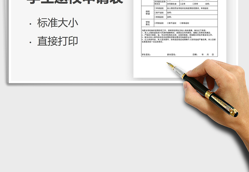 2025年学生返校申请表