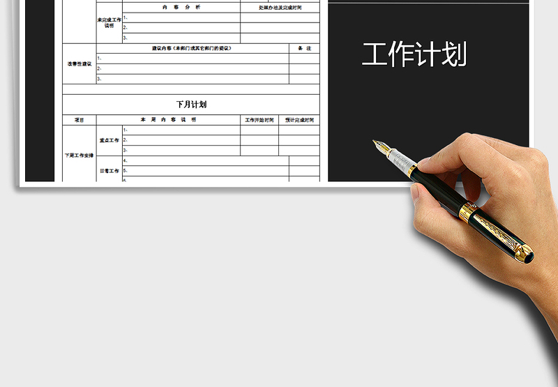 2025年月度工作总结-下月计划