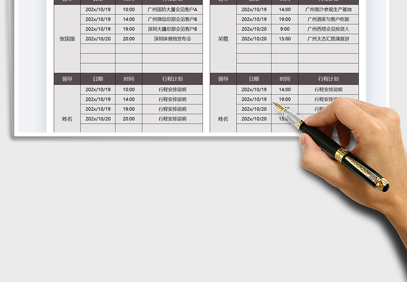 2025年领导行程安排表