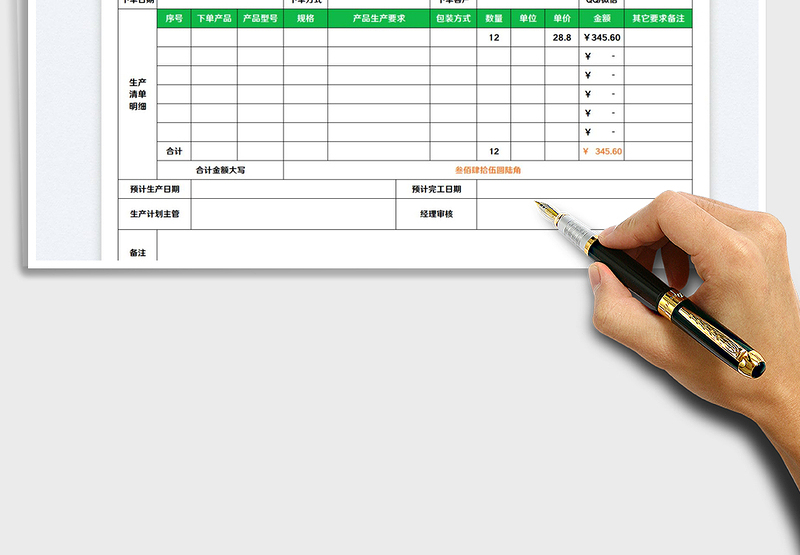 2025产品下单明细表免费下载