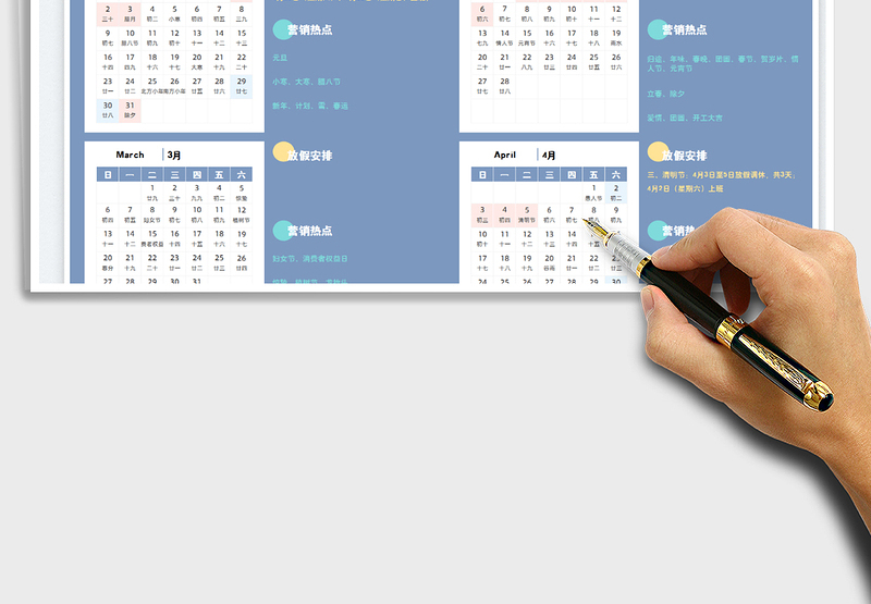 2022年电商营销日历-节假日安排表