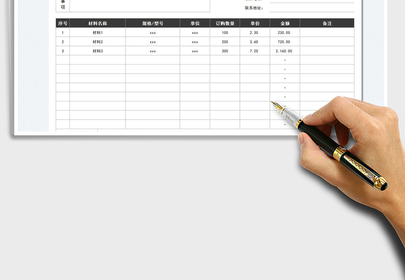 2025通用材料采购单免费下载