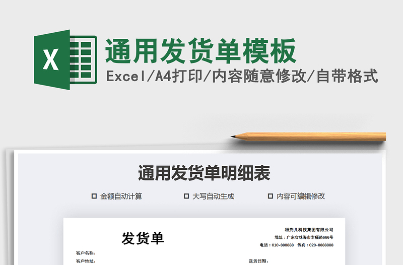 2025年通用发货单模板