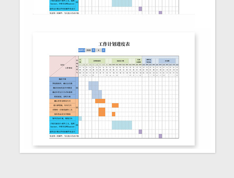 2025年工作计划进度表格
