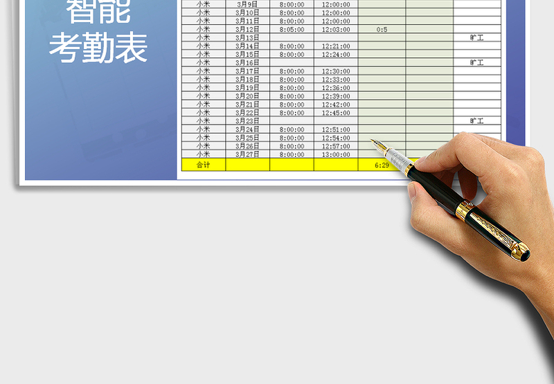 2025年考勤表公式自动计算迟到早退旷工免费下载