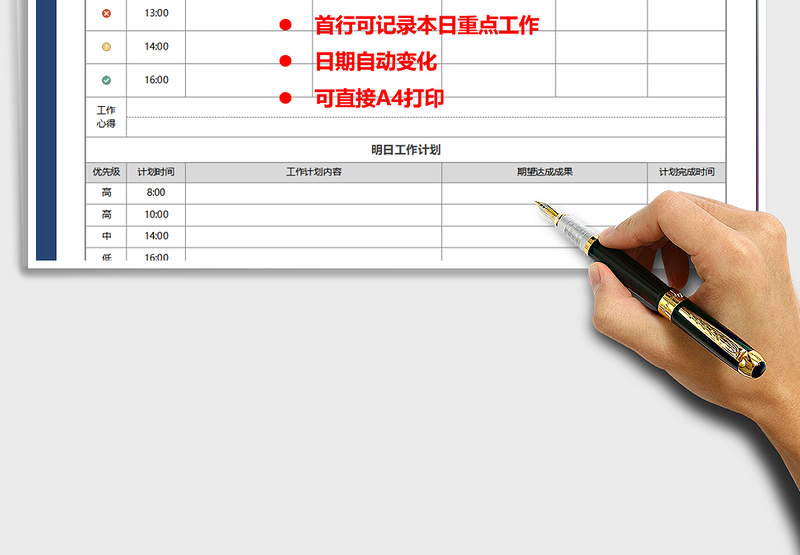 2025年日工作计划表模板